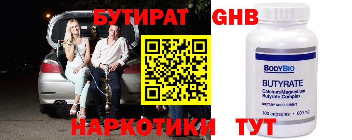 Бутират  Вход с VPN  Чапаевск  БУТИРАТ оксана 