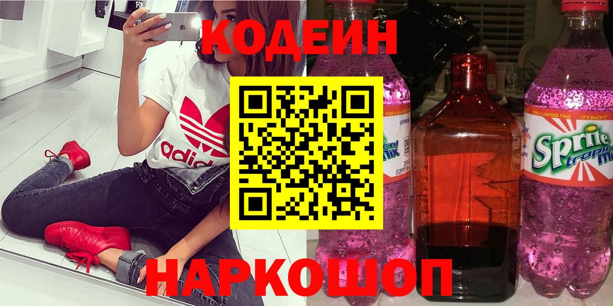 Кодеин напиток Lean (лин)  Вход с VPN  купить   Чапаевск 