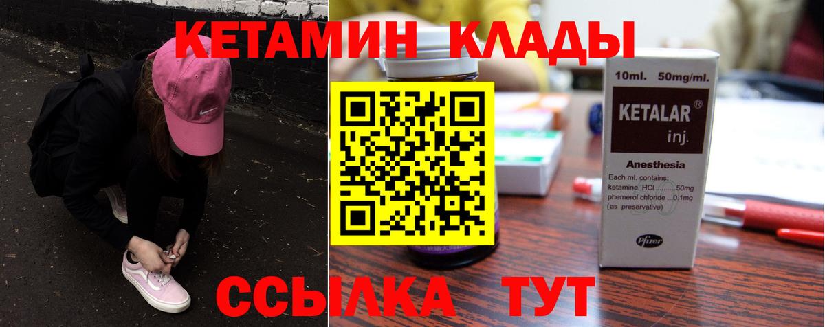 Чапаевск  КЕТАМИН VHQ  Вход с VPN 