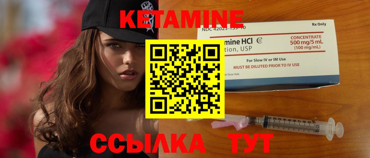 Кетамин VHQ Чапаевск