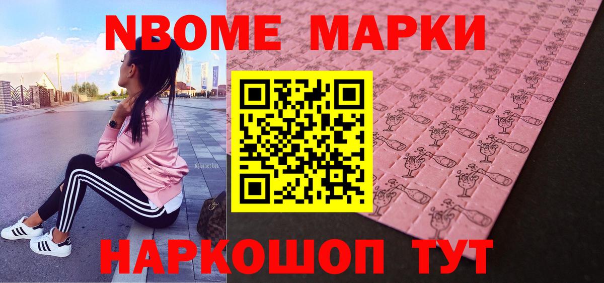 Марки 25I-NBOMe 1,5мг Чапаевск